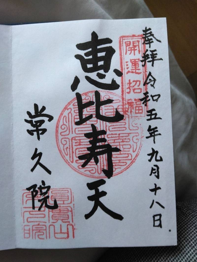 常久院,静岡県浜松市東区上石田町１７５８