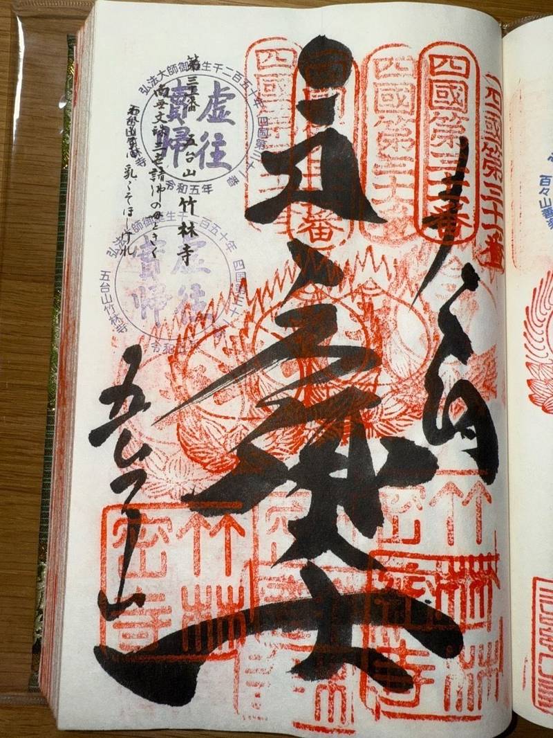 竹林寺,高知県高知市五台山3577
