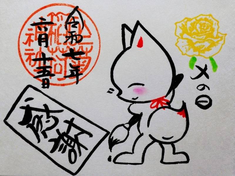 於菊稲荷神社,群馬県高崎市新町247