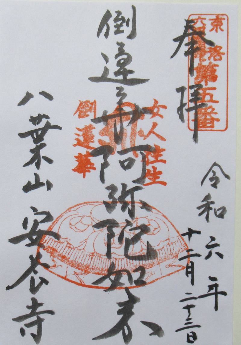 安養寺 (倒蓮華寺),京都府京都市中京区新京極蛸薬師下る東側町