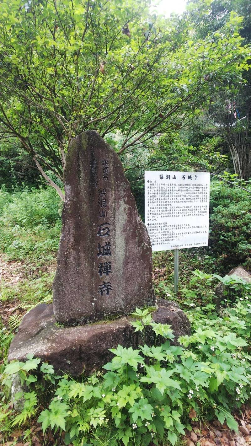 石城寺,大分県別府市内成2099