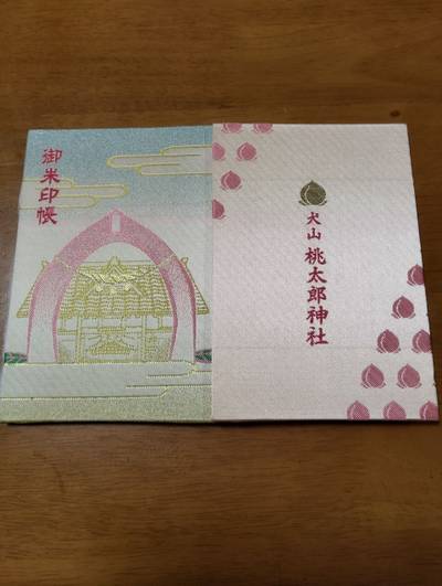 桃太郎神社,御朱印帳,ゆうち
