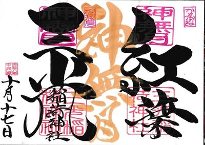 三光稲荷神社,御朱印,123たけちゃん