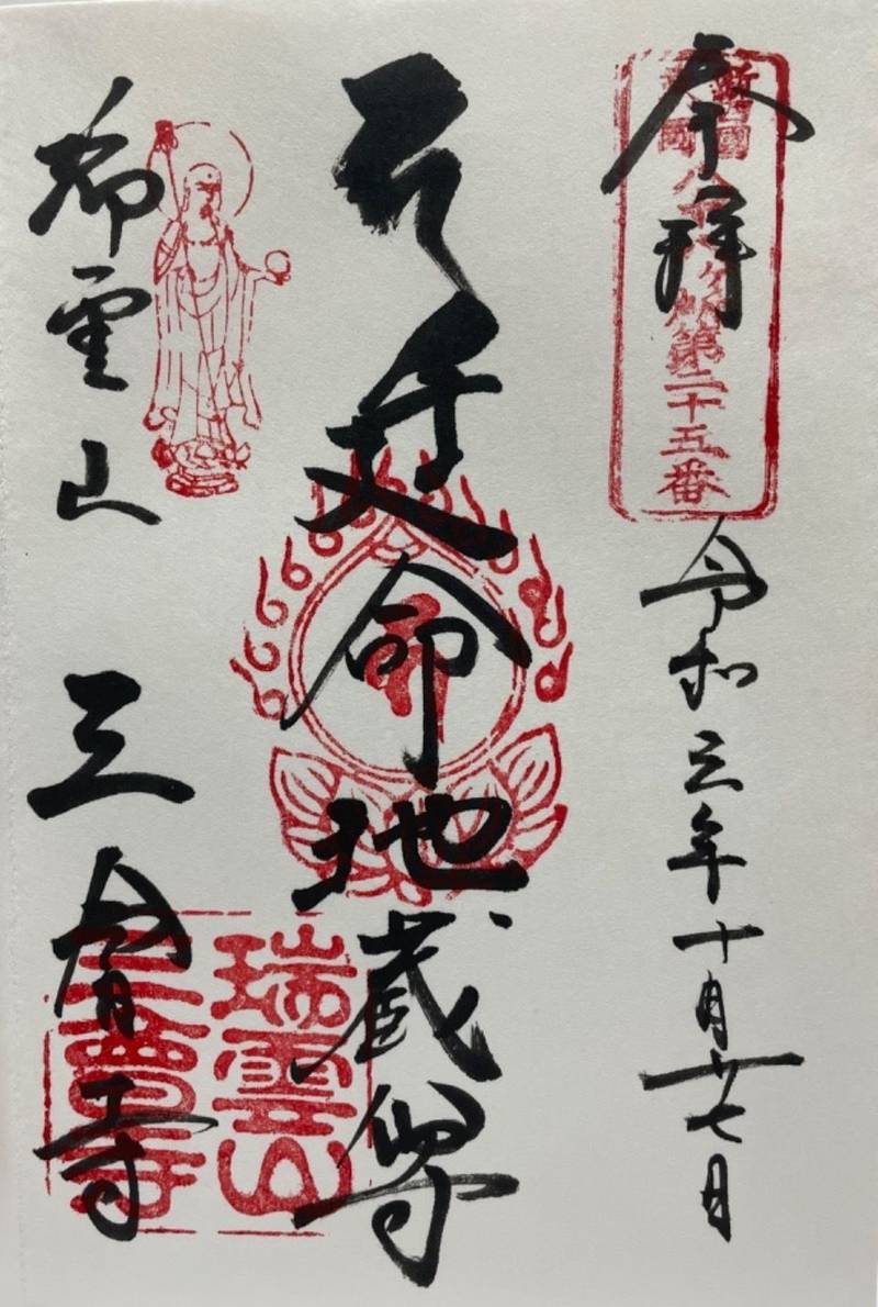 三会寺,神奈川県横浜市港北区鳥山町730
