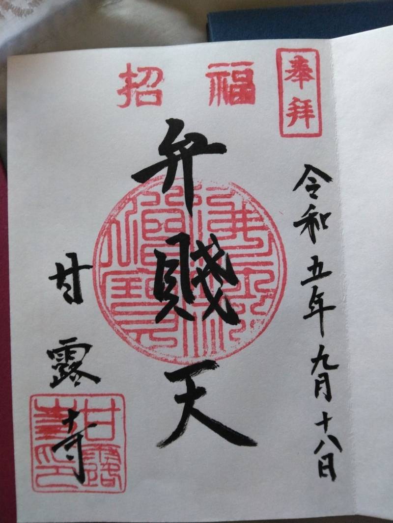 甘露寺,静岡県浜松市東区中郡町１０２６