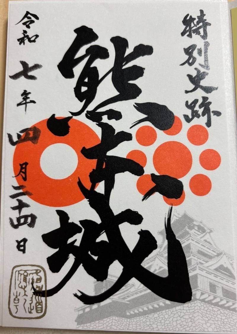 熊本城,熊本県熊本市中央区本丸1-1