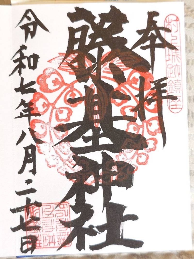 藤基神社,新潟県村上市三之町11-12