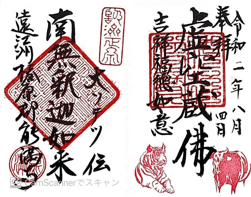 榛原郡吉田町の御朱印・神社・お寺 人気ランキング2023