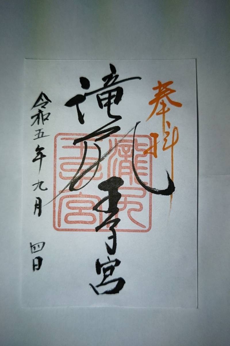 滝尻王子宮,和歌山県田辺市中辺路町栗栖川859