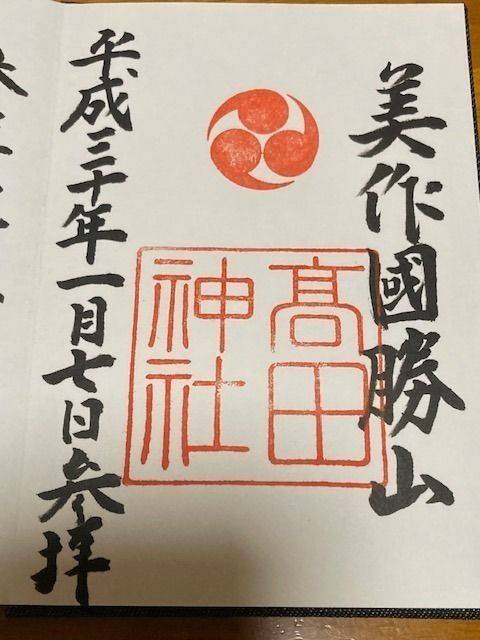 高田神社,岡山県真庭市勝山775