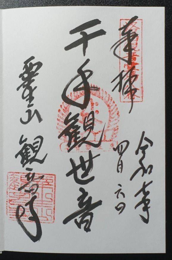 観音寺,京都府長岡京市粟生清水谷２７