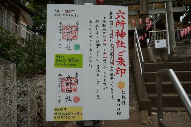六所神社,埼玉県所沢市上新井２丁目６−８