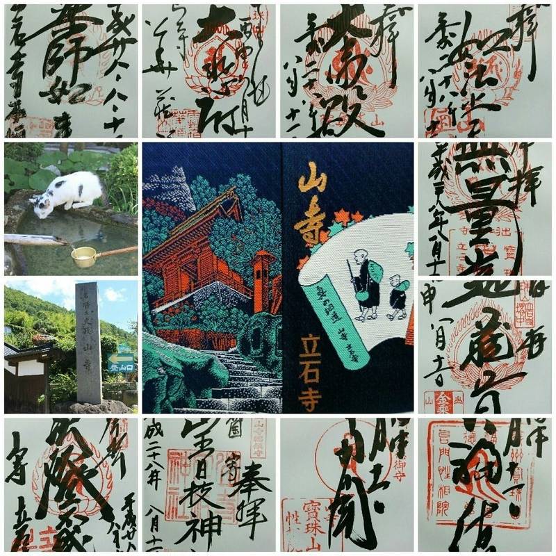 立石寺 山寺 山形市 山形県 の御朱印 山寺 By みきえもん Omairi おまいり