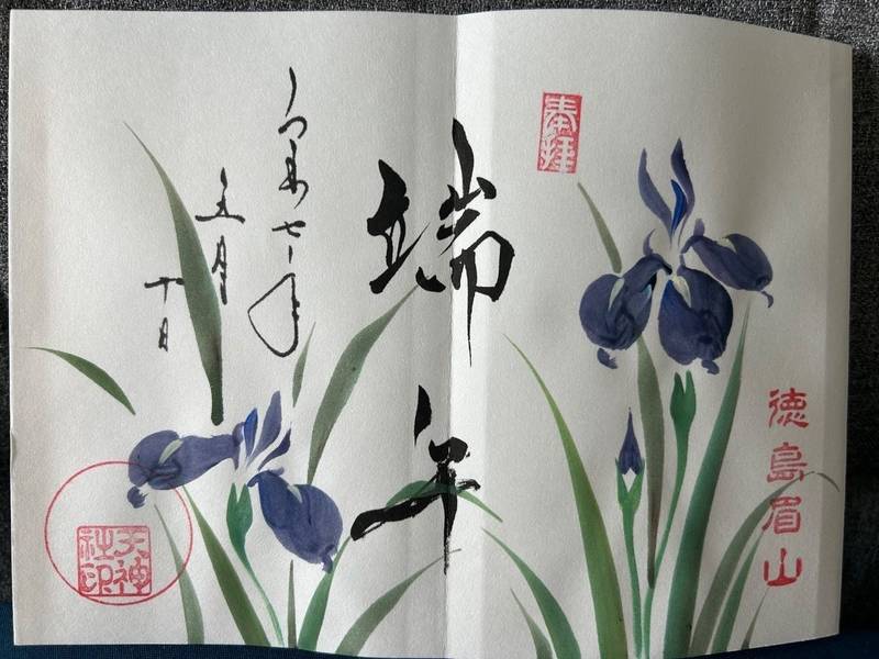 徳島眉山天神社,徳島県徳島市眉山町天神山1