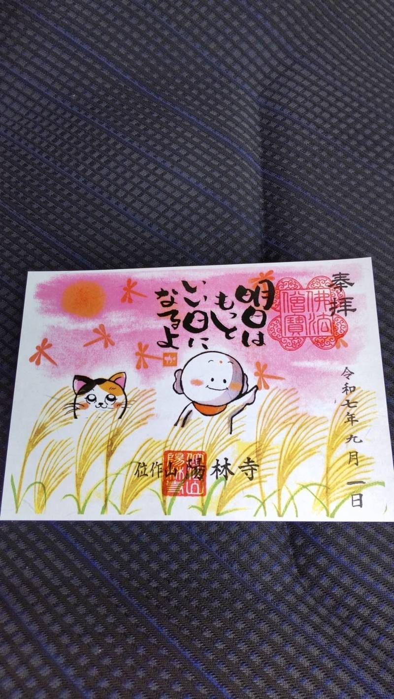 陽林寺,福島県福島市小田字位作山13