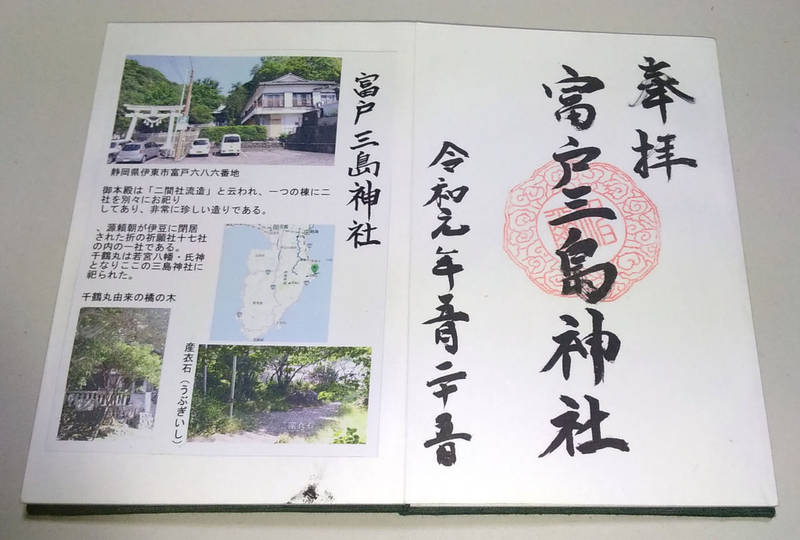 三島神社 元御島神社 富戸三島神社 伊 Omairi おまいり 三島神社 元御島神社 富戸三島神社 伊 Omairi おまいり