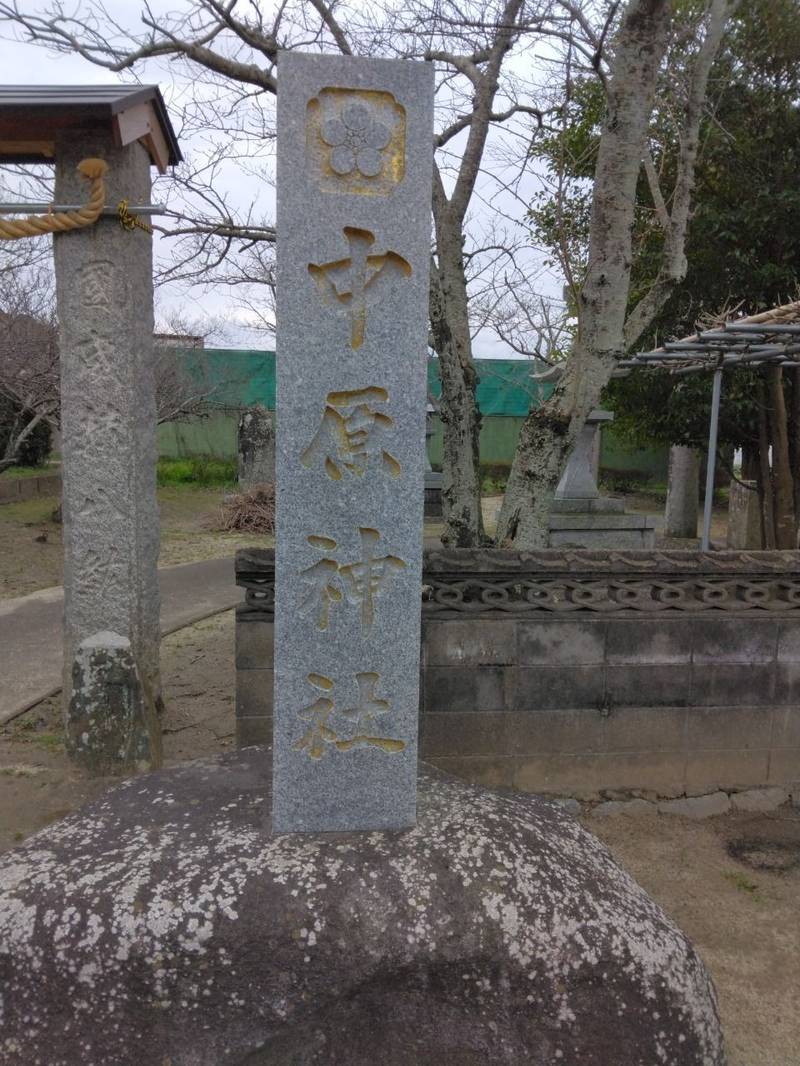 中原神社,福岡県糸島市志摩松隈573-3