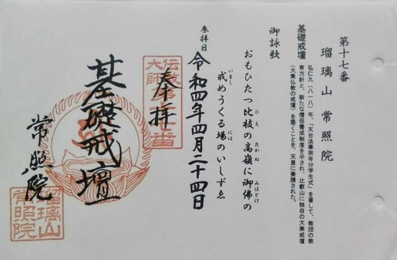 常照院,岡山県倉敷市玉島乙島257