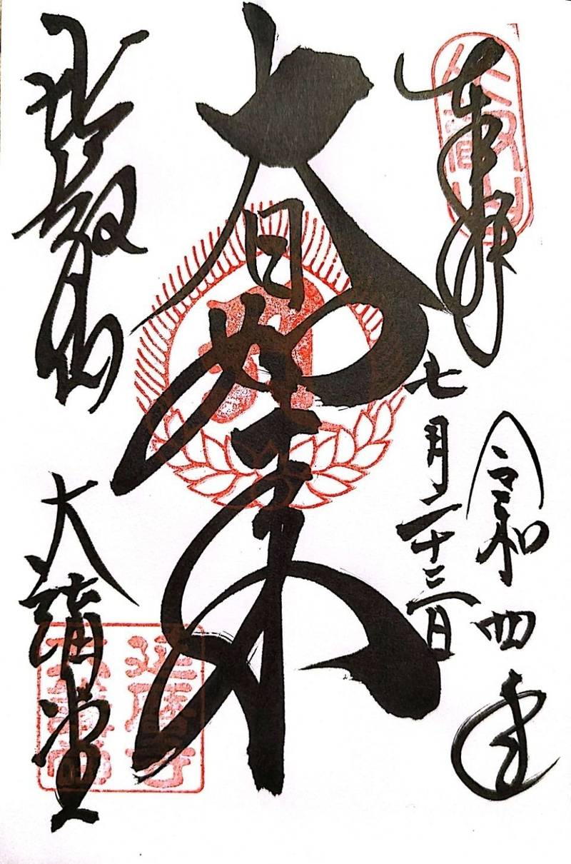 比叡山延暦寺 大講堂,滋賀県大津市坂本本町4220 比叡山東塔