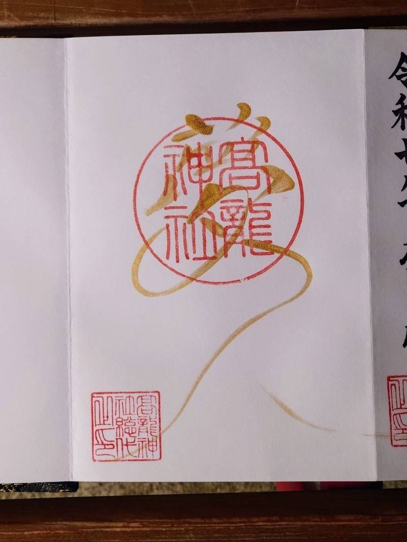 高龍神社,新潟県長岡市蓬平町1276