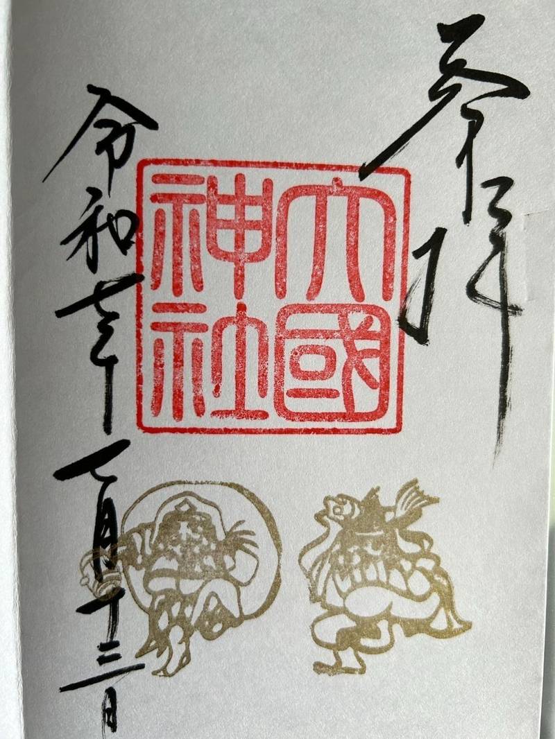 大国神社,茨城県稲敷市阿波958番地