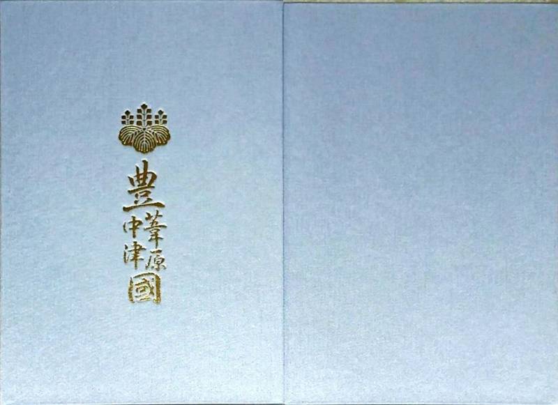 豊国神社 名古屋市 愛知県 の御朱印帳 豊国神社の By いちぜん Omairi おまいり 豊国神社 名古屋市 愛知県 の御朱印帳 豊国神社の By いちぜん Omairi おまいり