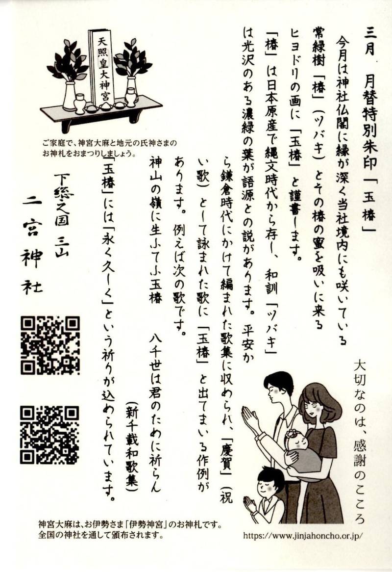 二宮神社,千葉県船橋市三山5丁目20-1