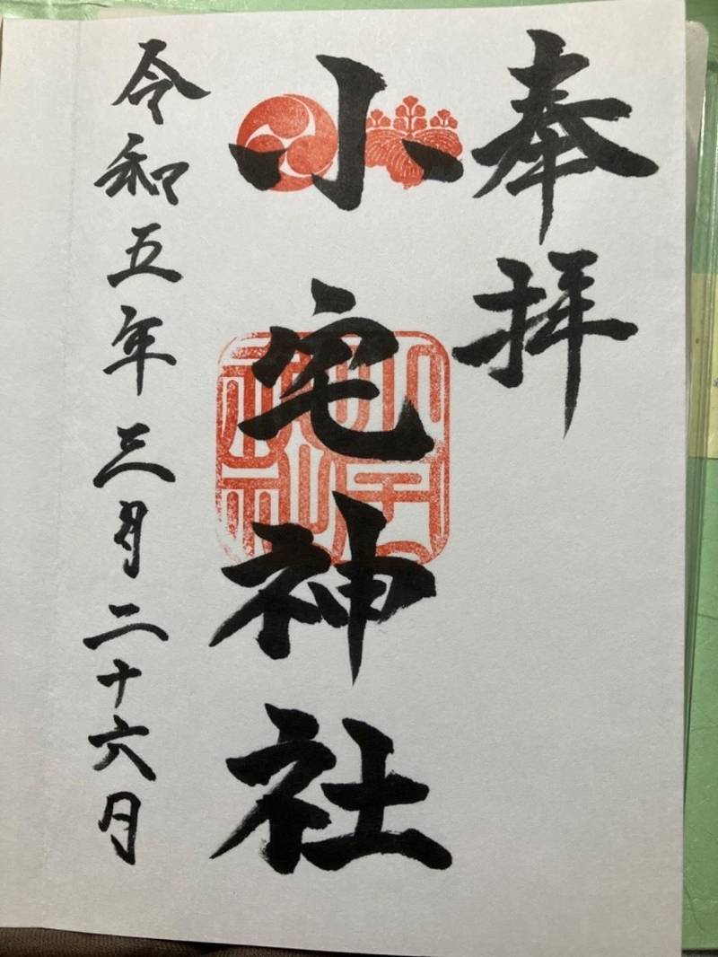 小宅神社,兵庫県たつの市龍野町宮脇287