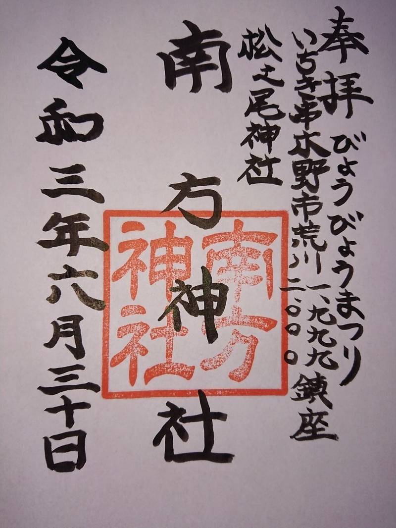 南方神社,鹿児島県いちき串木野市荒川1999