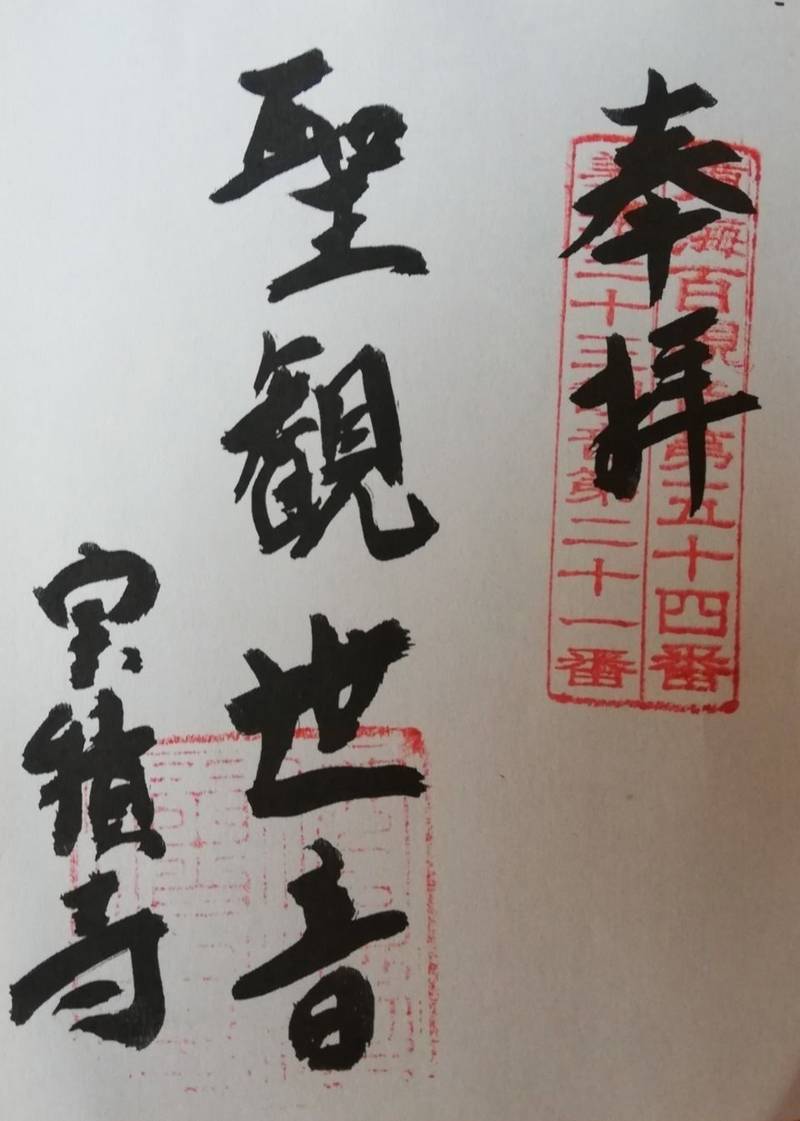 寳積寺,岐阜県加茂郡坂祝町取組435-1