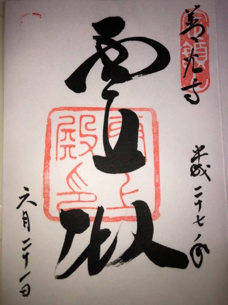 善光寺雲上殿 御朱印 長野市 長野県 Omairi おまいり 善光寺雲上殿 御朱印 長野市 長野県 Omairi おまいり