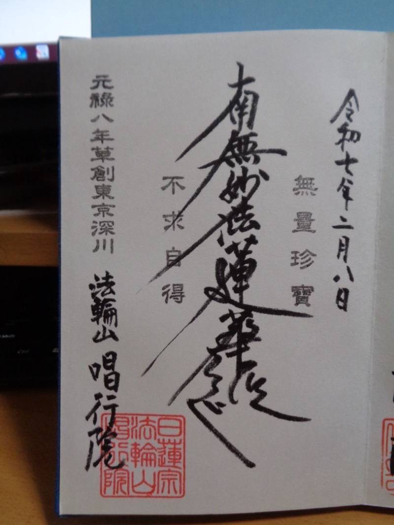唱行院,東京都江東区三好１丁目３−１９