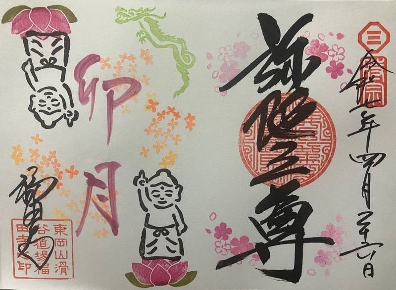 福田寺,京都府京都市下京区本塩竈町５９０