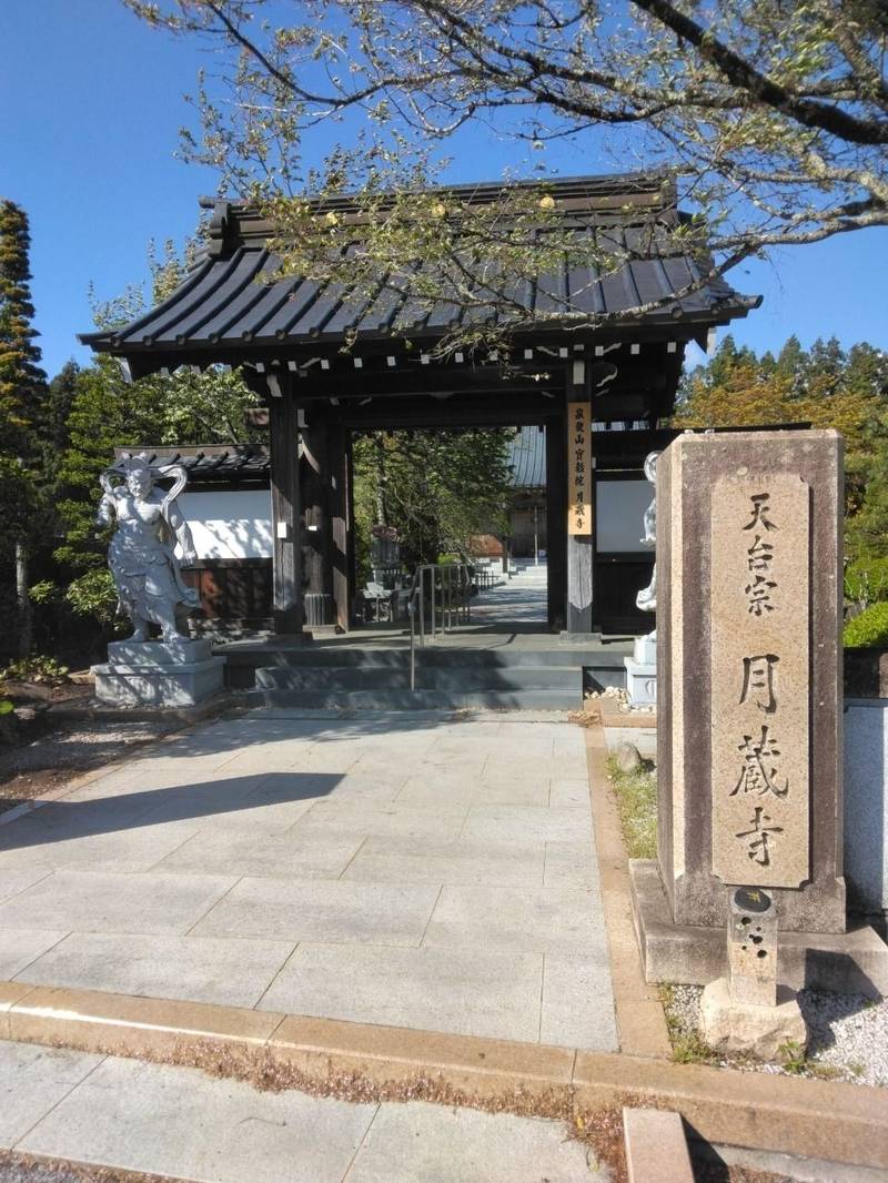 泉龍山 月蔵寺,栃木県日光市和泉239-1