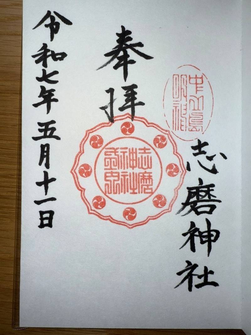 志磨神社,和歌山県和歌山市中之島677