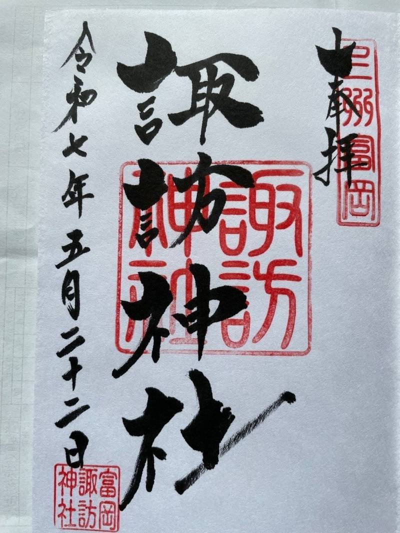 富岡諏訪神社,群馬県富岡市富岡1130