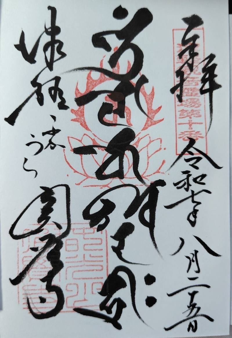 円覚寺,青森県西津軽郡深浦町深浦浜町275