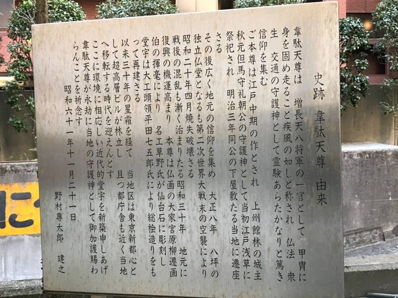新宿韋駄天尊,東京都新宿区西新宿3-2-9 新宿ワシントンホテル敷地内