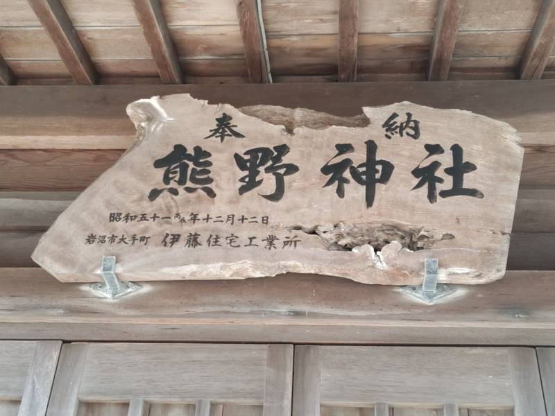 熊野神社 (岩沼市),宮城県岩沼市早股松原226-2