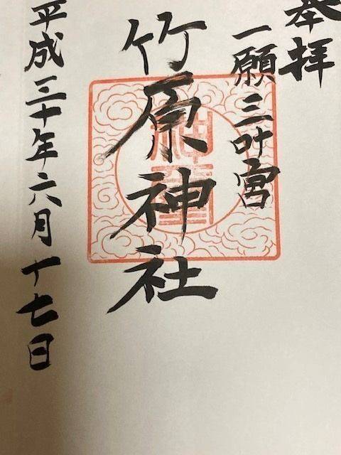 竹原神社,岡山県岡山市東区竹原219