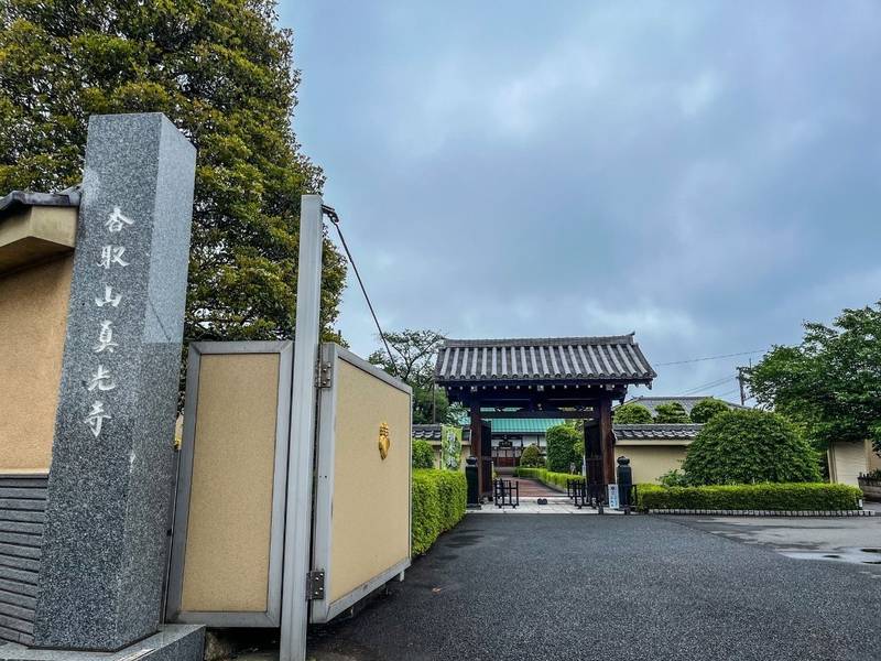 香取山 真光寺,千葉県野田市岩名１０８４