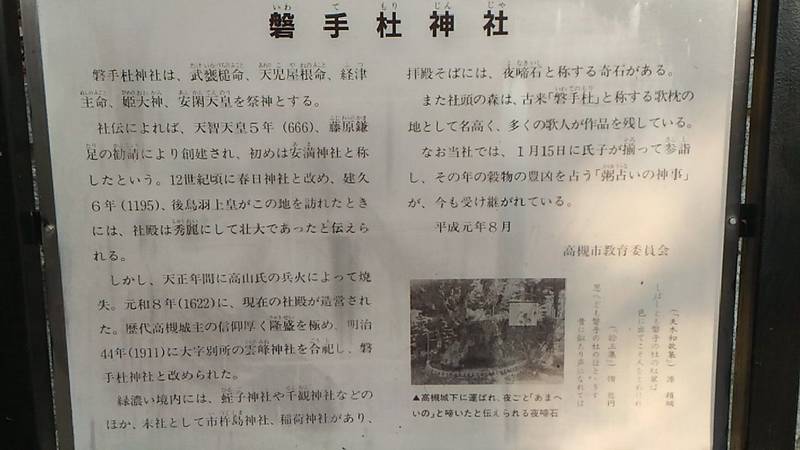 磐手杜神社,大阪府高槻市安満磐手町5-6　