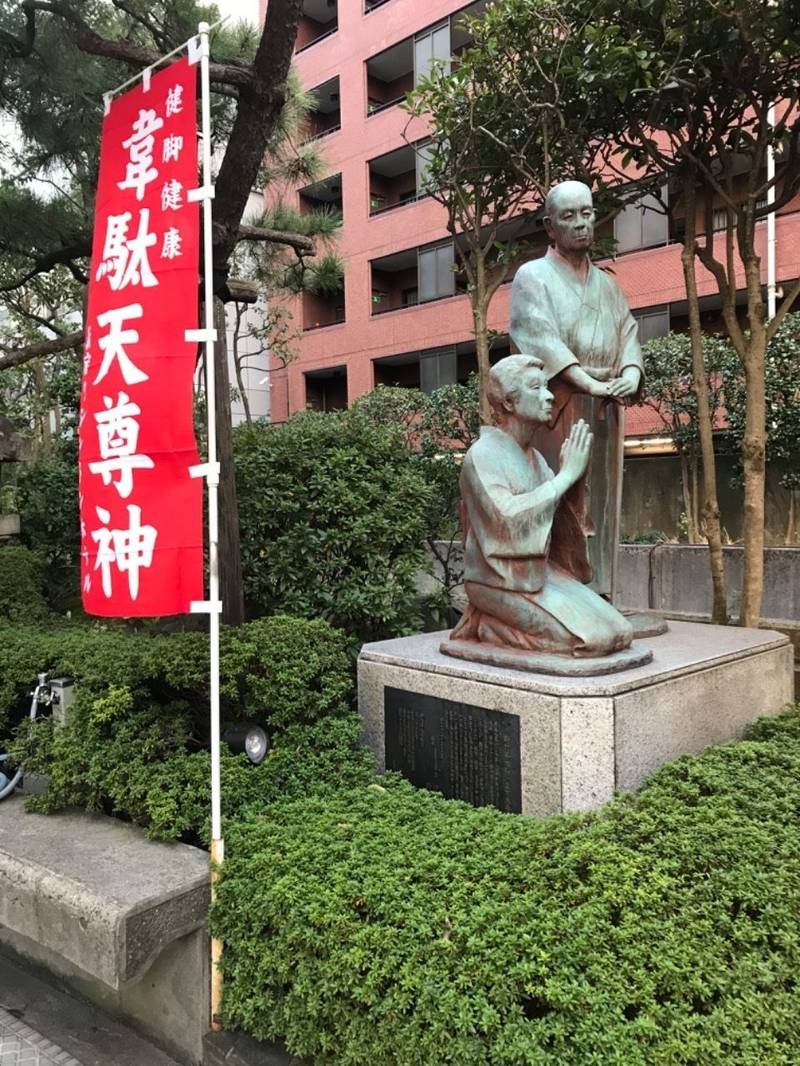 新宿韋駄天尊,東京都新宿区西新宿3-2-9 新宿ワシントンホテル敷地内