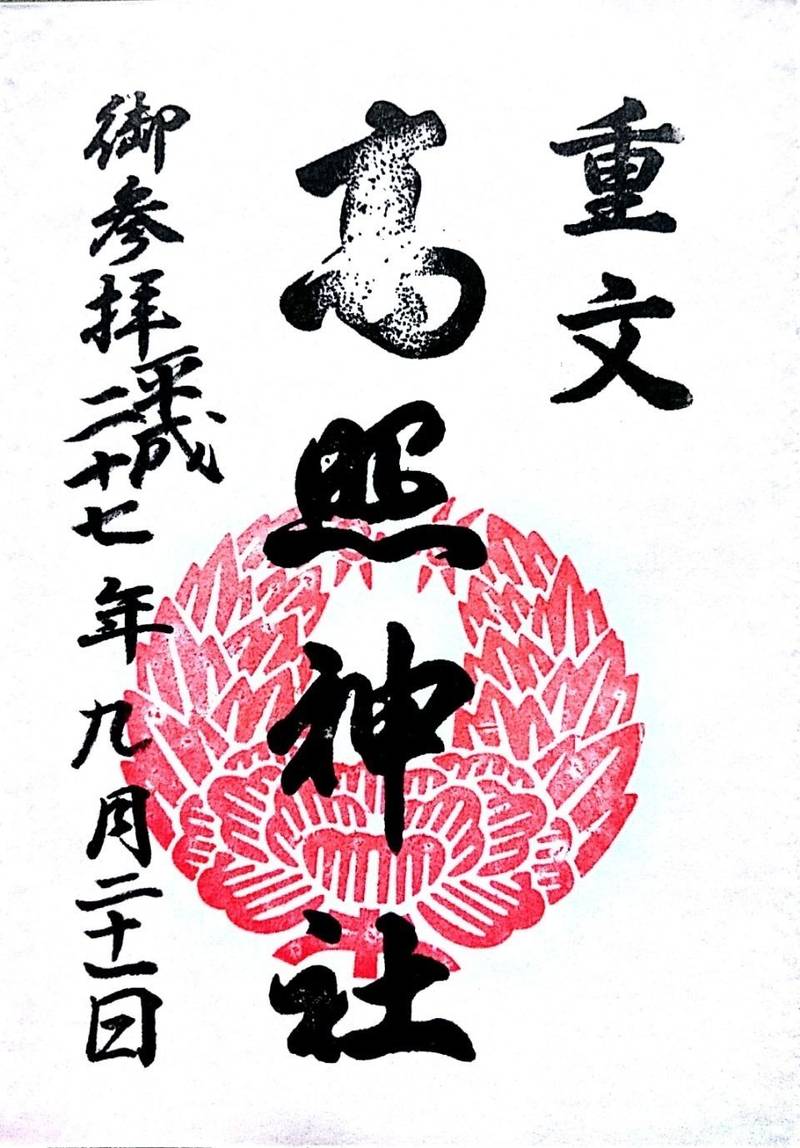 高照神社の見どころ