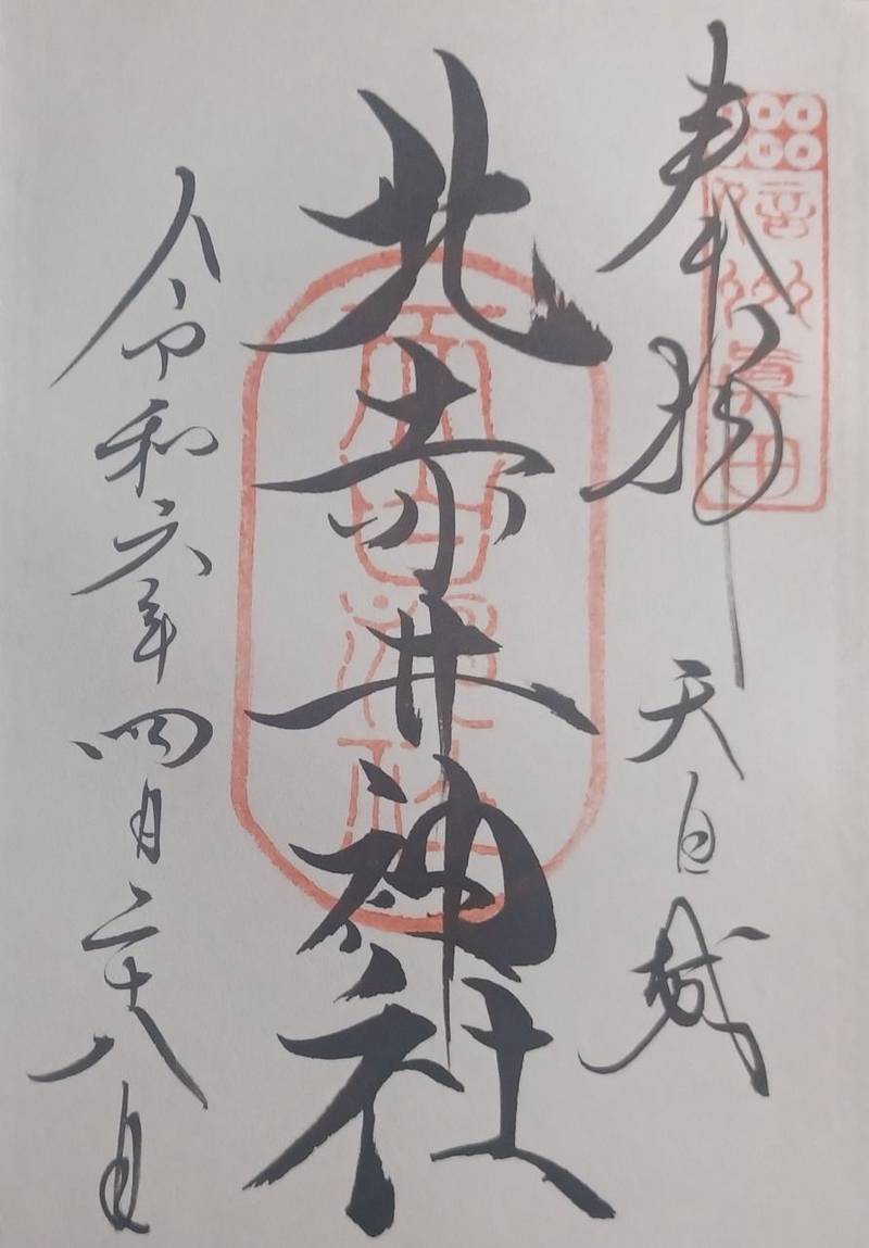 北赤井神社,長野県上田市真田町本原字北赤井3912