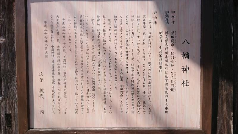 八幡神社,徳島県吉野川市川島町児島前池北