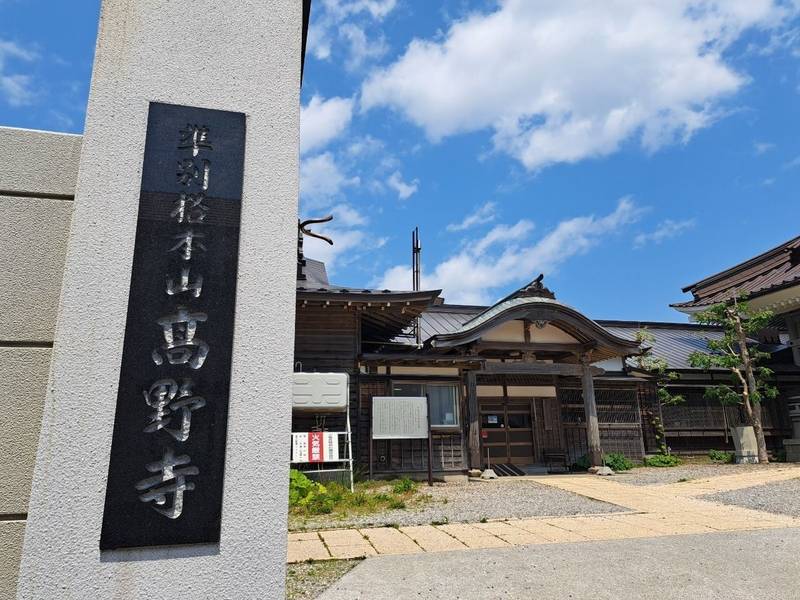 高野寺,北海道函館市住吉町12-13
