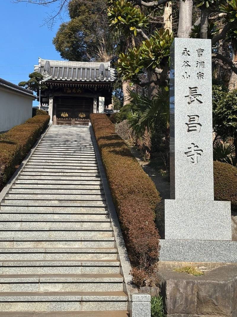永谷山 長昌寺,神奈川県横浜市旭区さちが丘59-3