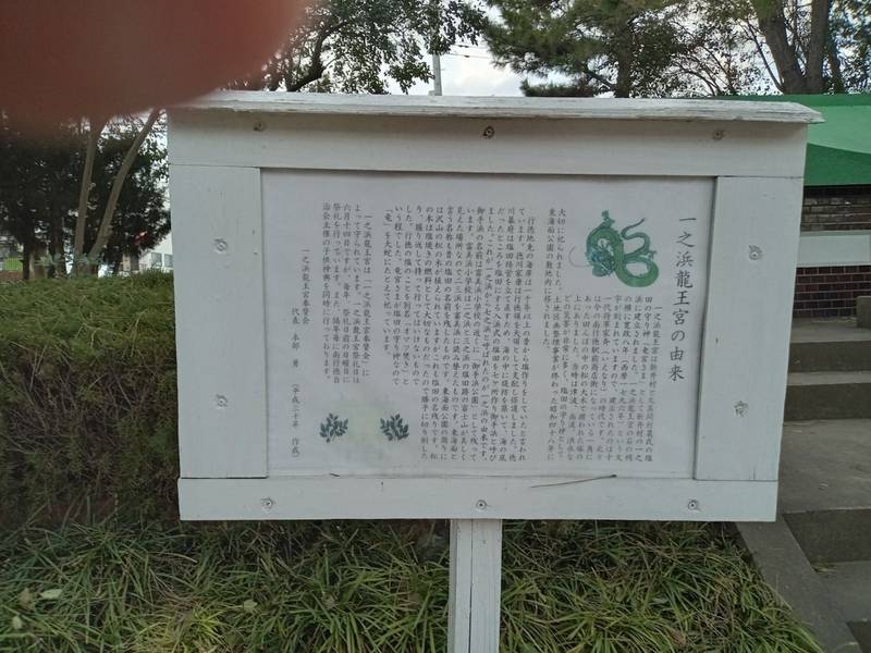 一之浜竜王宮,千葉県市川市南行徳4-7