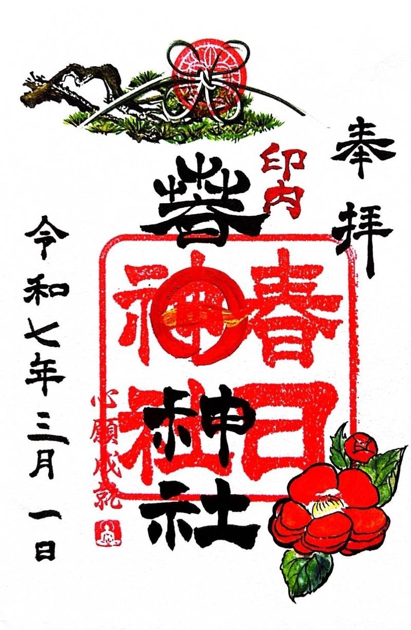 印内春日神社,千葉県船橋市印内町494